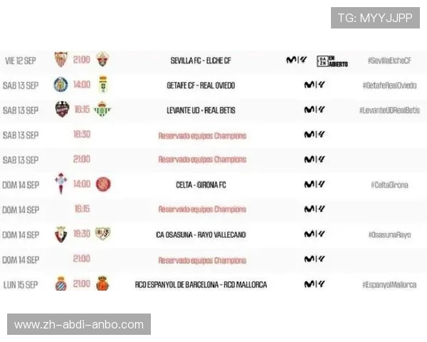 西甲赛程表详解：各轮比赛时间及球队对阵安排